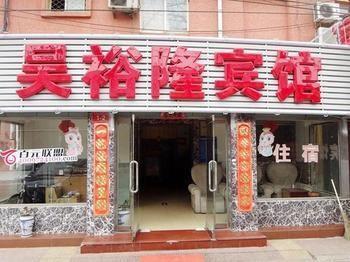 Wuyulong Hotel Beijing Bagian luar foto